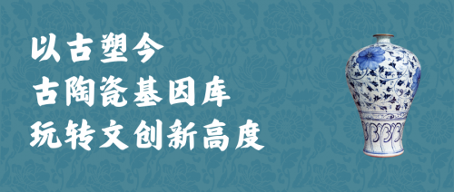 传承创新 瓷韵悠长