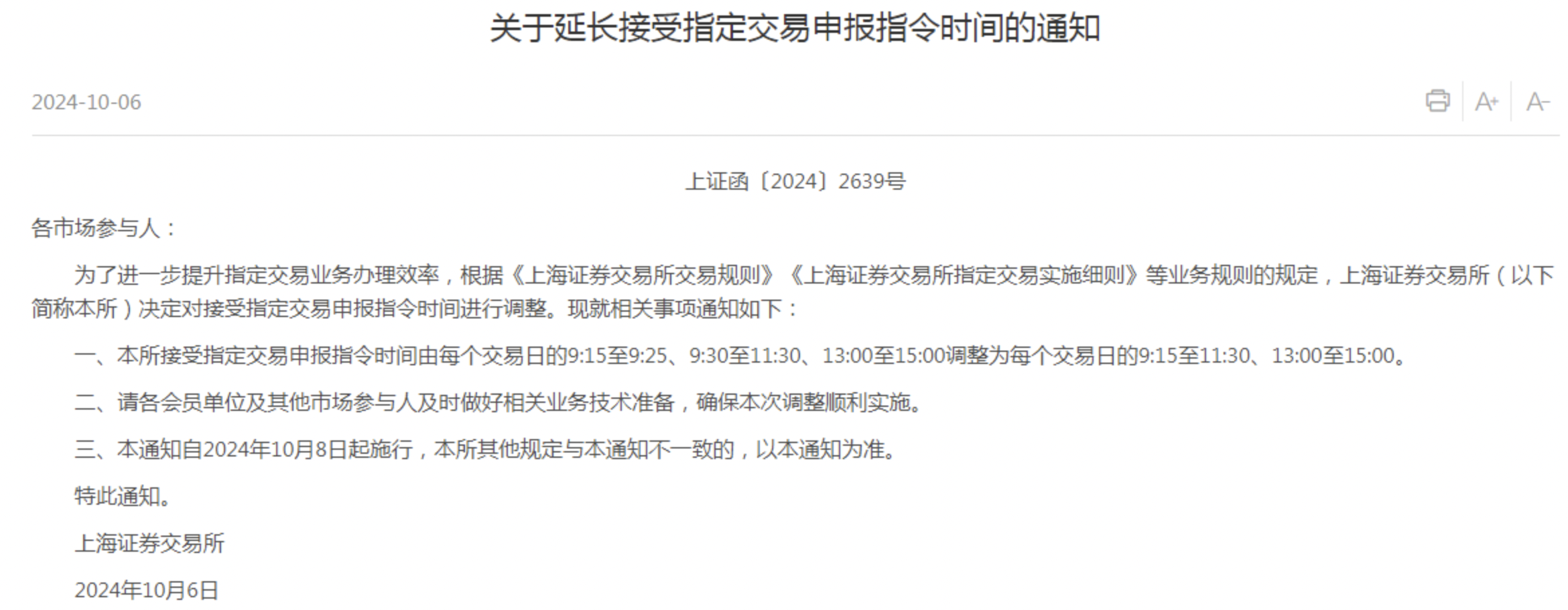 上交所最新期间安排被误读为”取消邻接竞价“  求证：即是为便捷新开户的指定来往