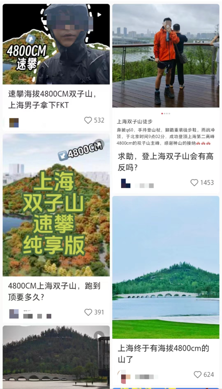 网友发帖玩梗速攀双子山。网络图
