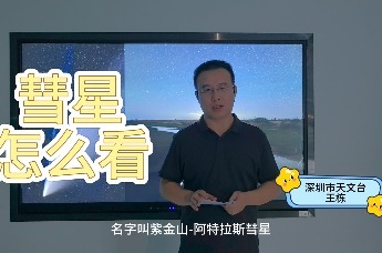 彗星怎么看