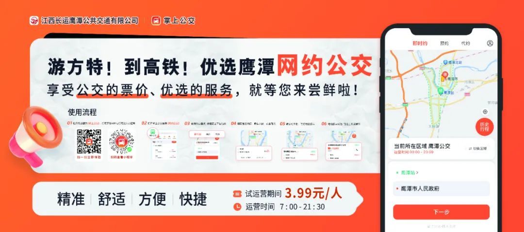 鹰潭推出“网约公交”！手机预约 试运营期间3.99元/人