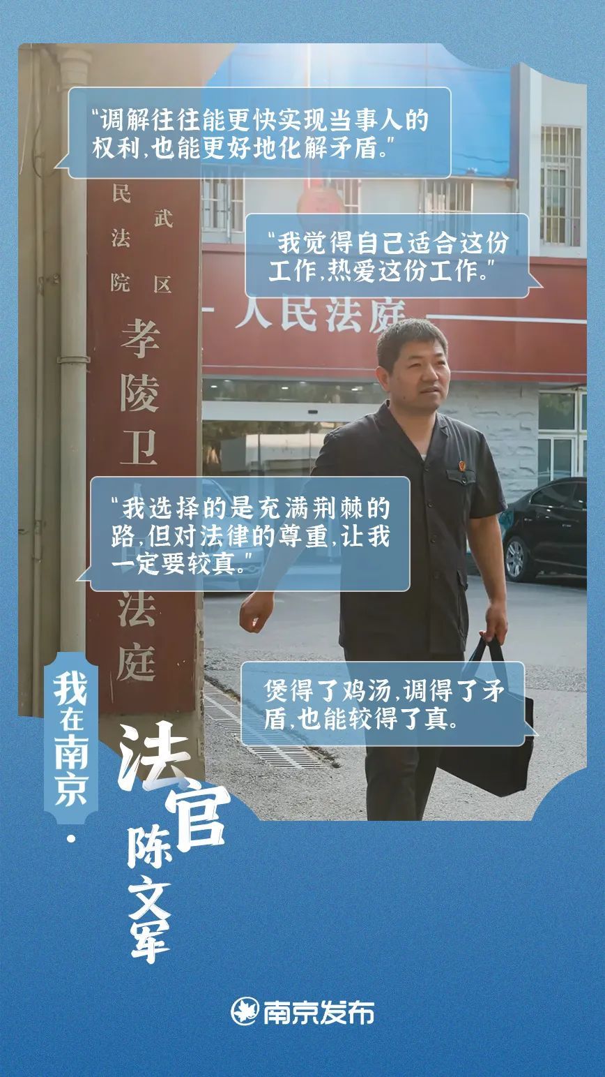我在南京丨不会煲鸡汤的调解员不是好法官