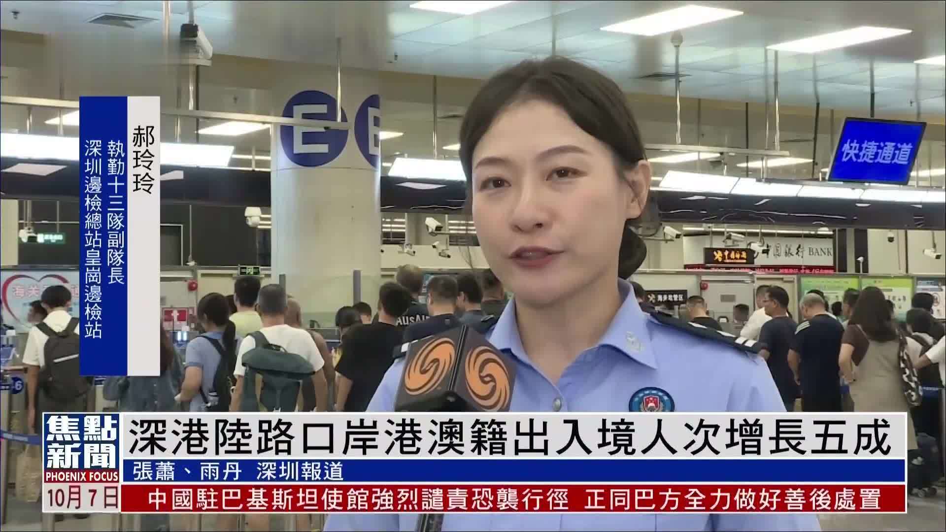 深港陆路口岸港澳籍出入境人次增长五成