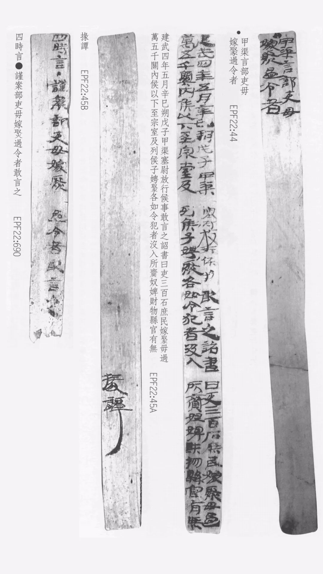 《建武四年甲渠言部吏毋嫁娶过令者书》高清扫描图