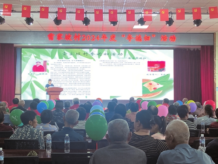雷家坡“夸媳妇”活动。