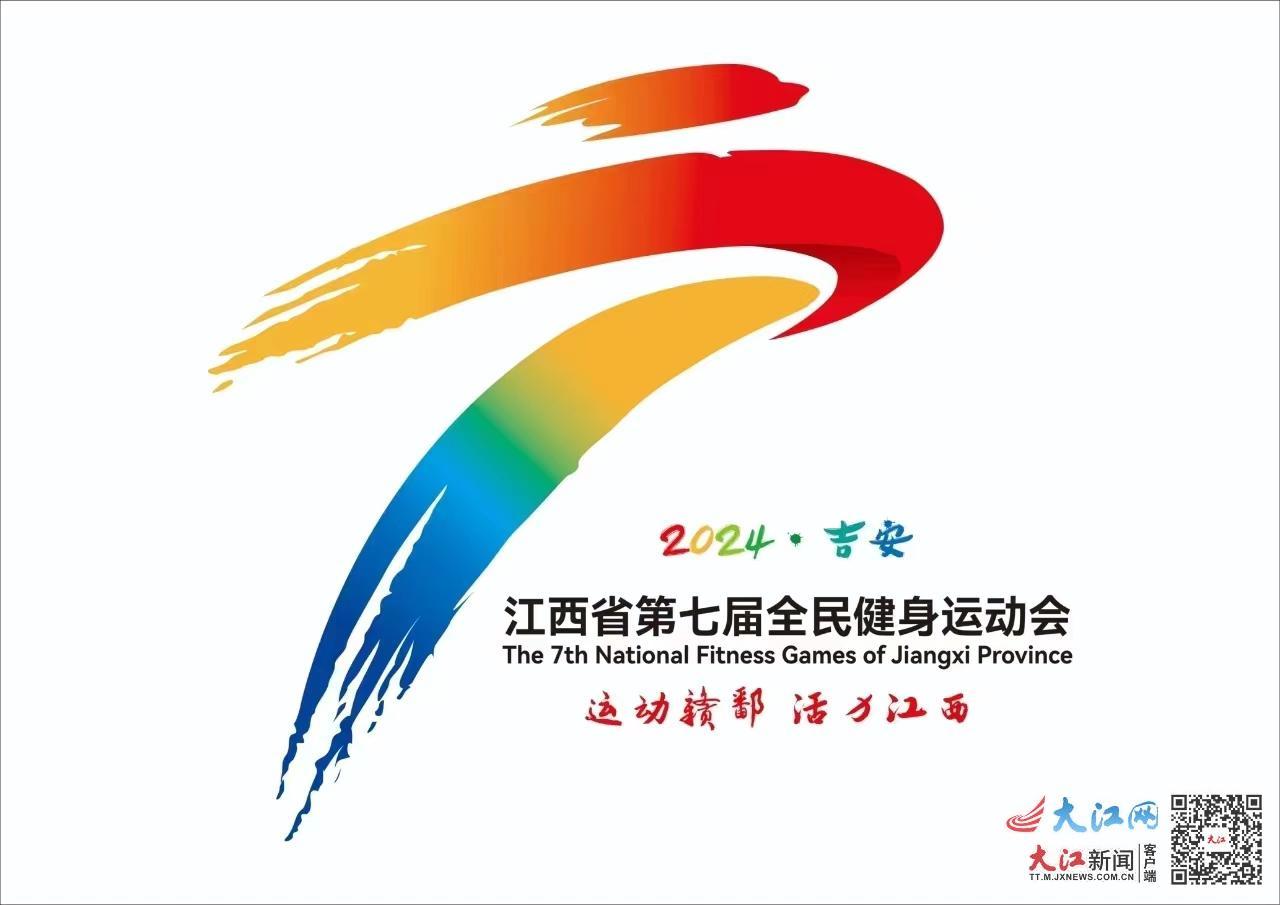 江西省第七届全民健身运动会将于10月18日在吉安开幕凤凰网江西