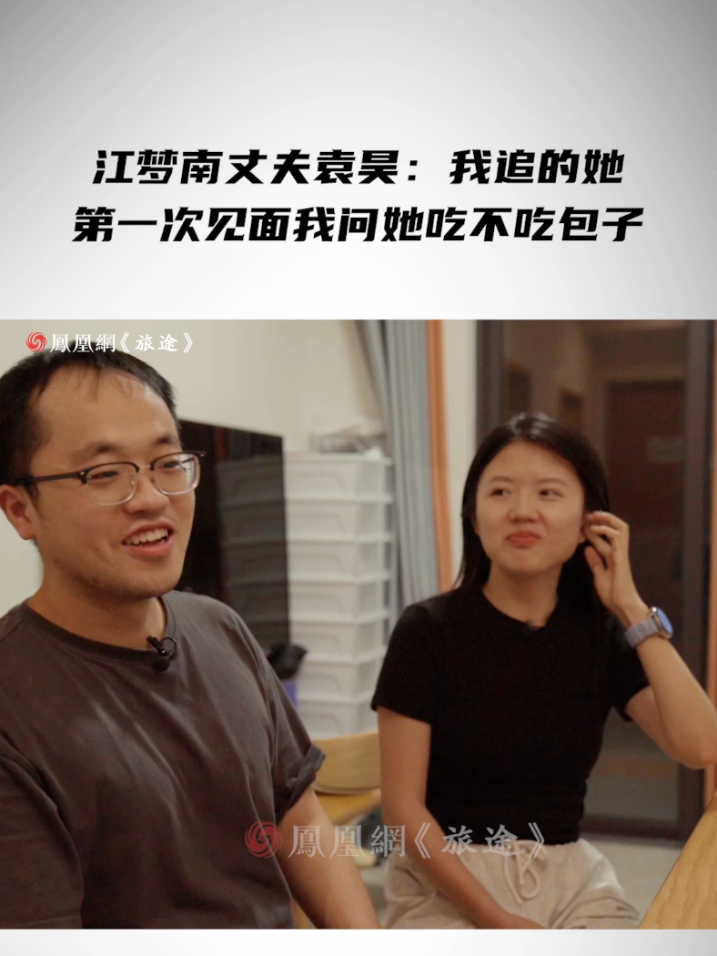 江梦南丈夫袁昊：我追的她，第一次见面我问她吃不吃包子 #女孩半岁失聪靠读唇语逆袭为博士后 #感动中国女孩称自己的光环属于父母 #面孔