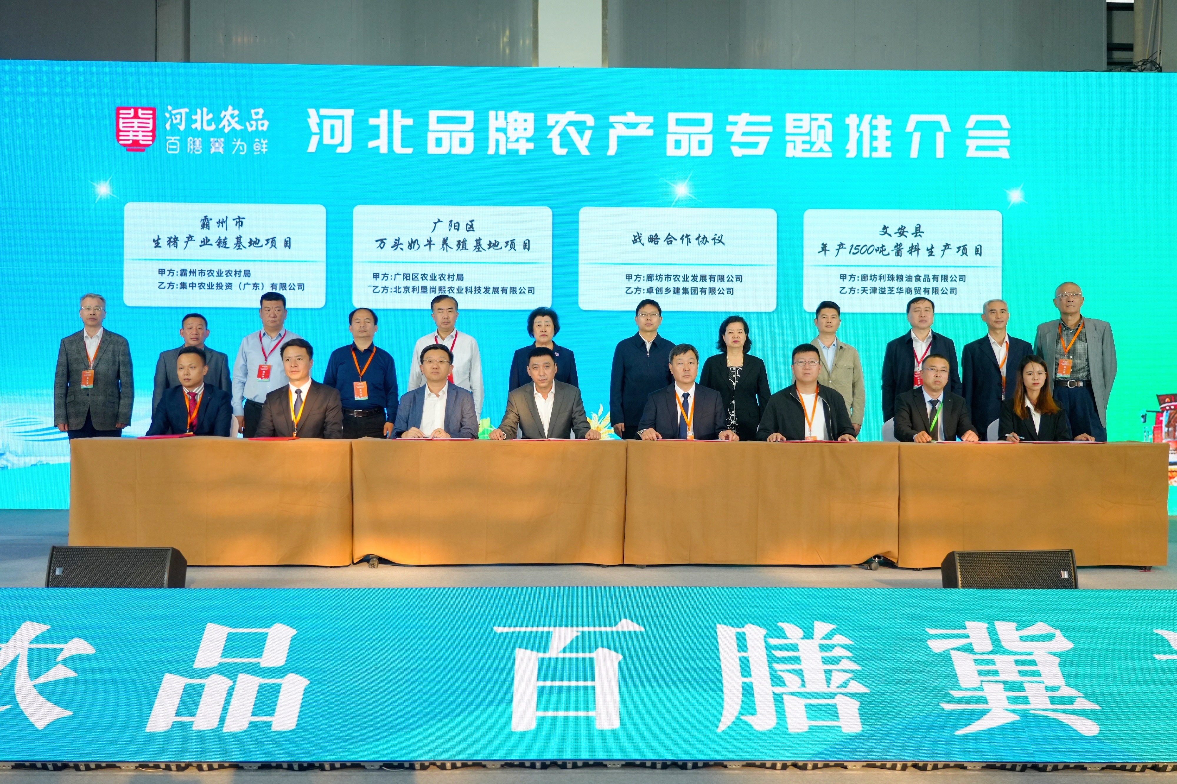 （图为河北品牌农产品推介会现场农业招商项目签约仪式）