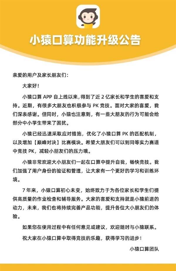 小学生都被虐哭了！大学生涌入小猿口算疯狂炸鱼：官方无奈紧急优化