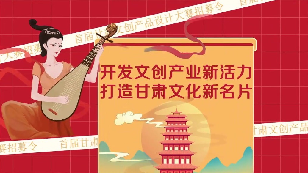10万元奖金花落谁家？“飞天杯”甘肃文创产品设计大赛火热征集中