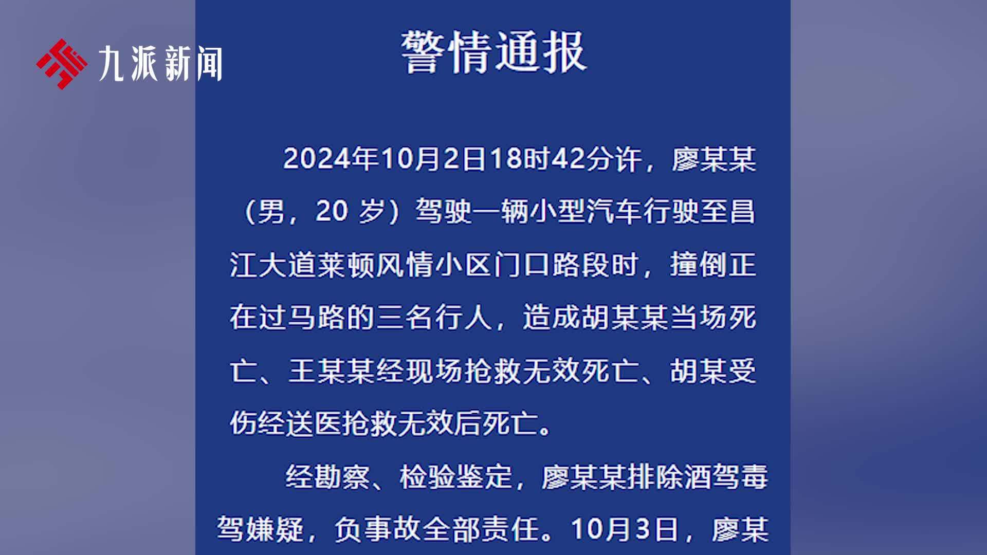 警方通报景德镇车祸致一家三口身亡：排除酒驾毒驾，司机负全责，已刑拘
