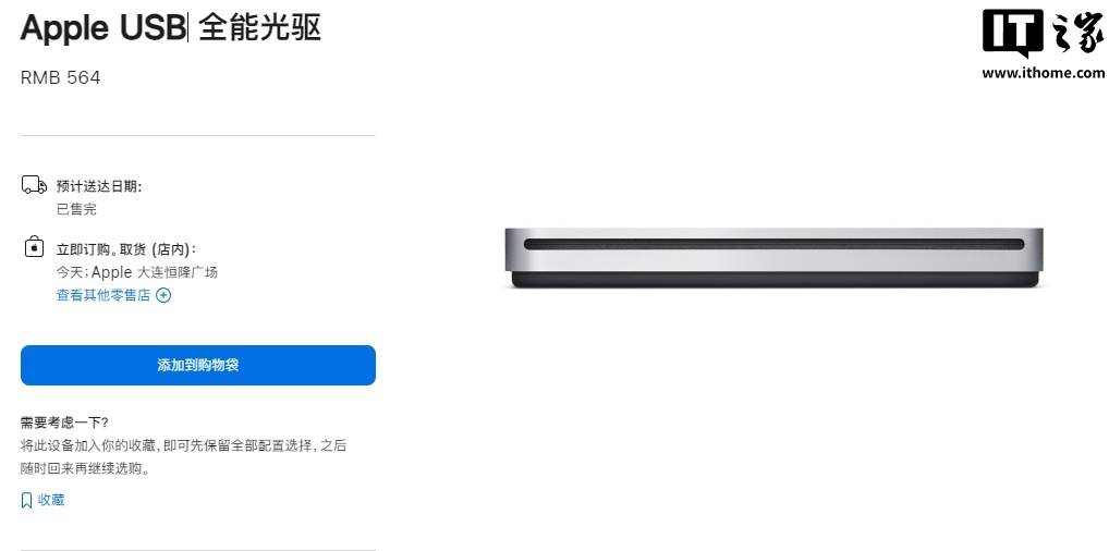 销售16年后，苹果外置光驱已渐渐停产并在环球线上商店下架