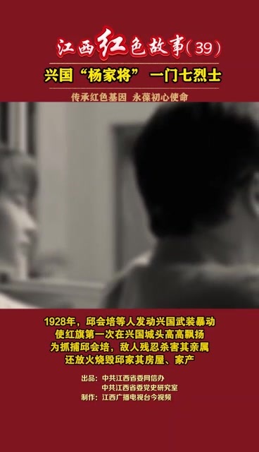 江西红色故事（39）｜邱会培