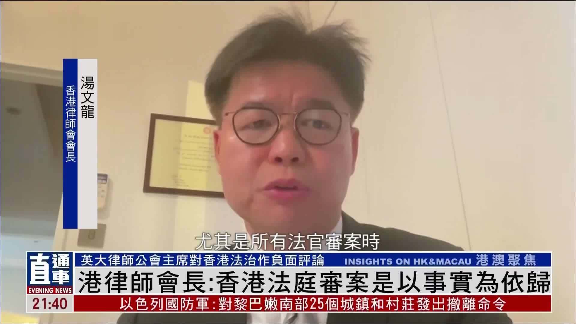 香港律师会长：香港法庭审案是以事实为依归