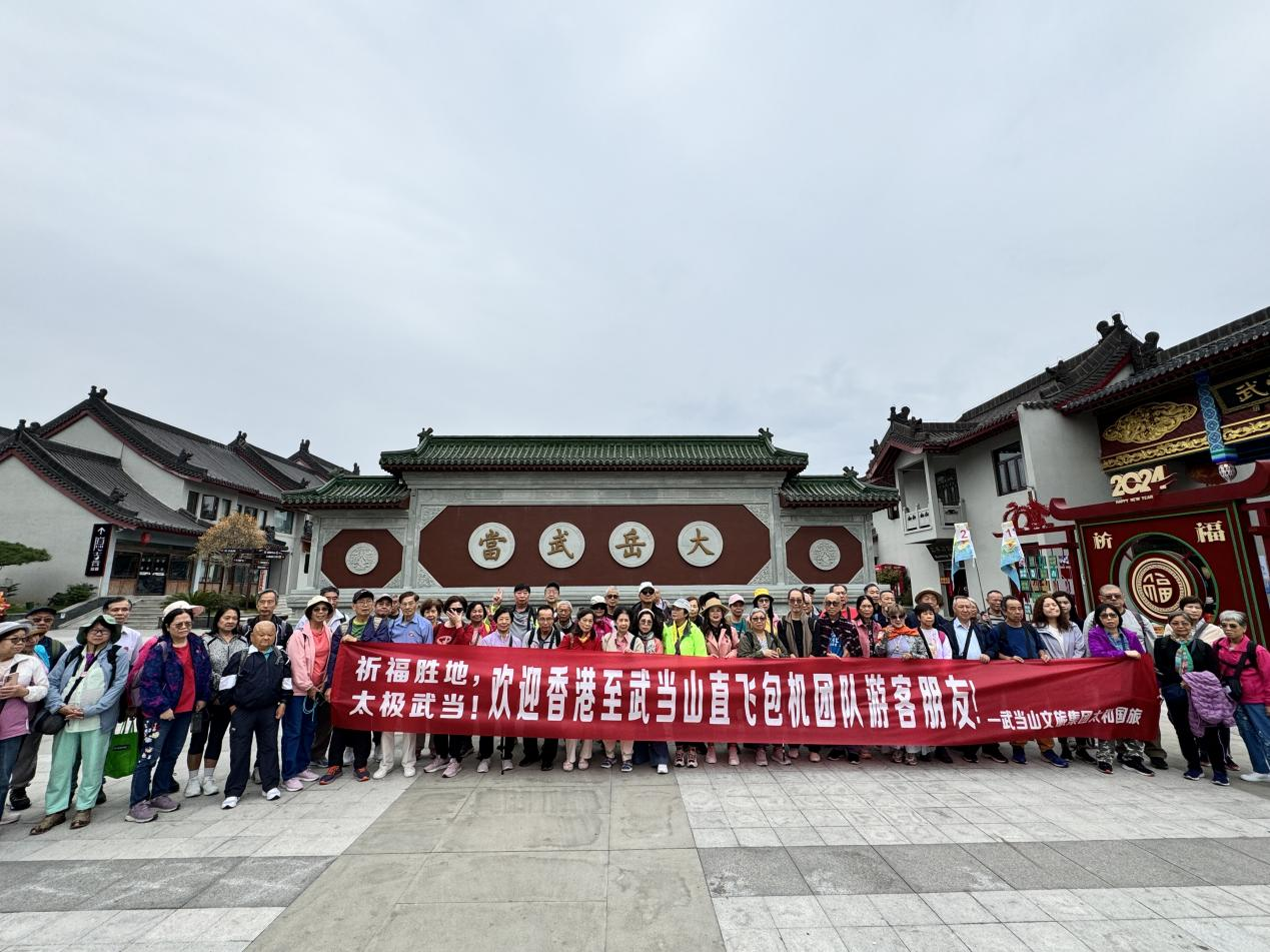 香港直飞十堰首航旅客抵达武当山