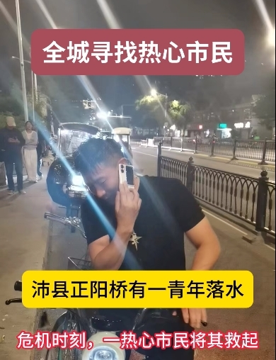 请扩散!沛县全城寻找这名跳河救人的退伍军人