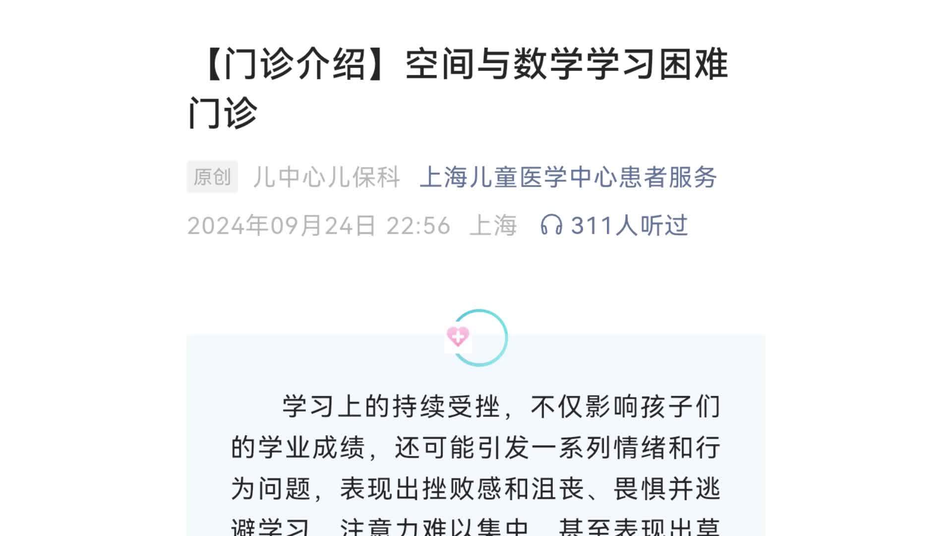 “学习困难”门诊月均就诊量超2500人，医生：学习困难不是病，而是临床表现