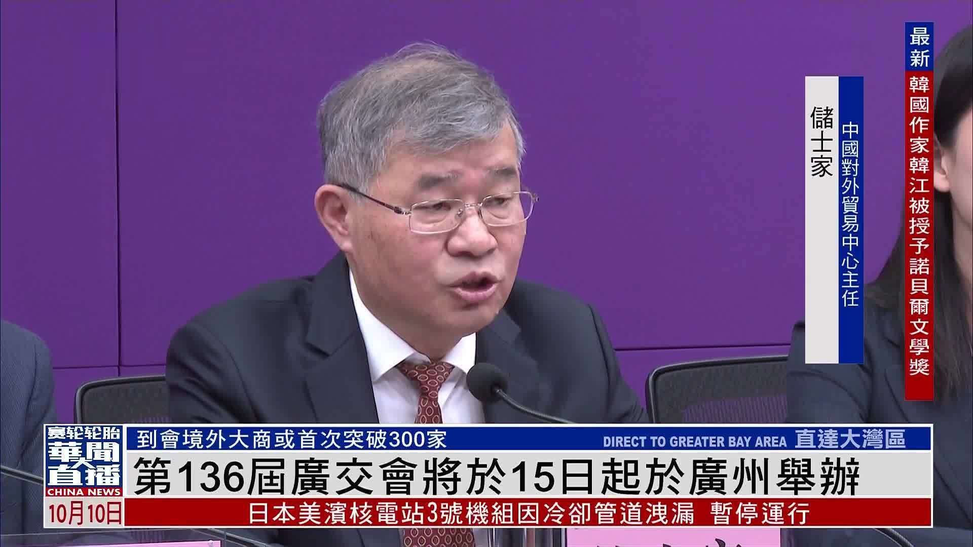 第136届广交会将于15日起于广州举办