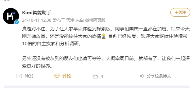 Kimi回应崩了:刚开始放量,没能接住大家的热情