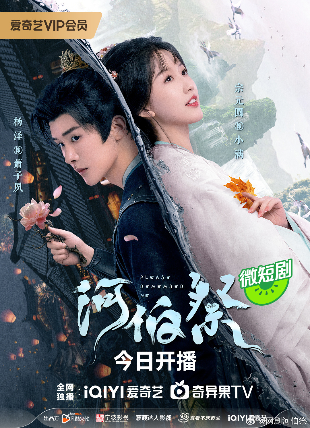 《河伯祭》海报