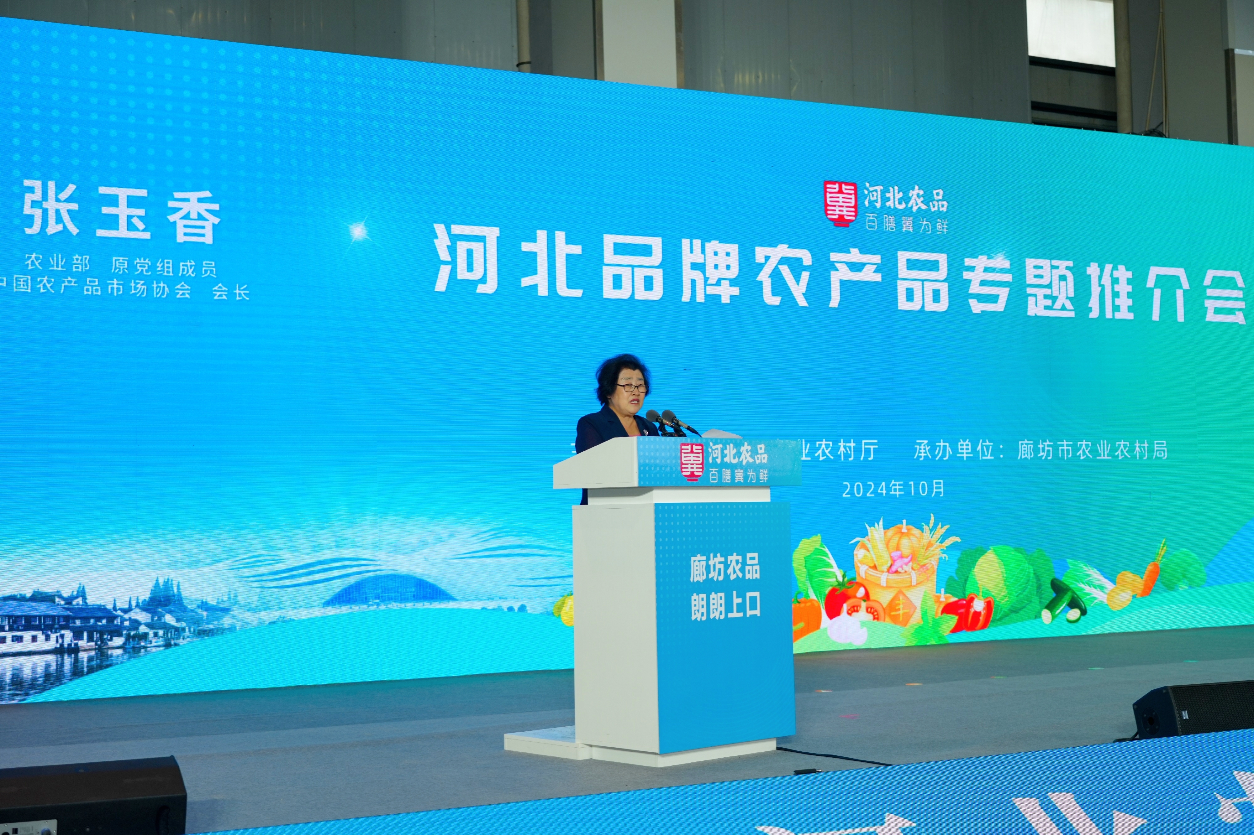 （图为河北及廊坊品牌农产品专题推介会现场）