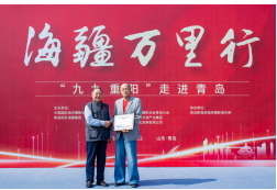 中国国际海洋摄影协会“海疆万里行”九九重阳走进青岛系列活动启动仪式圆满举行