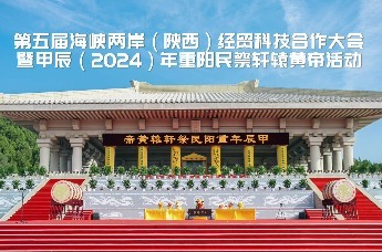 陕台会一行参加甲辰（2024）年重阳民祭轩辕黄帝活动