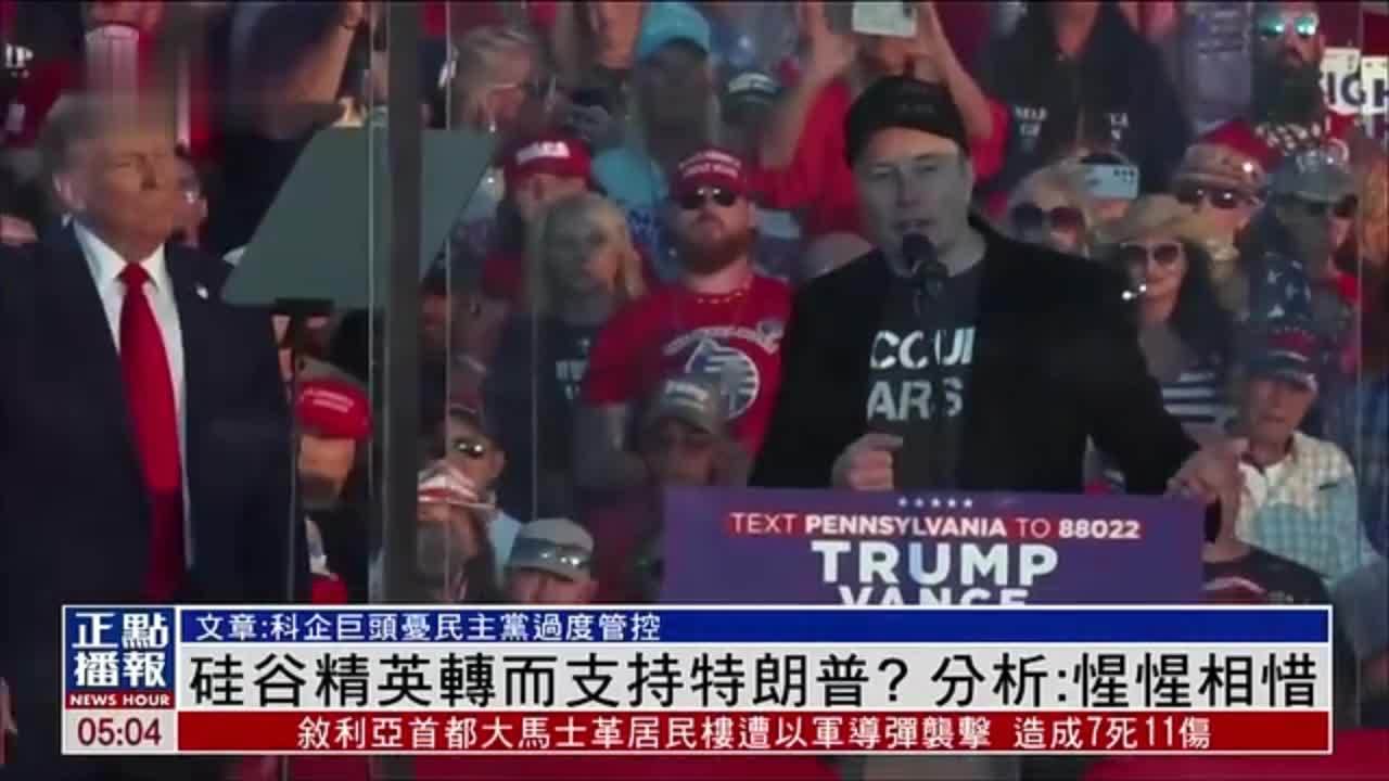 硅谷精英转而支持特朗普？分析：惺惺相惜