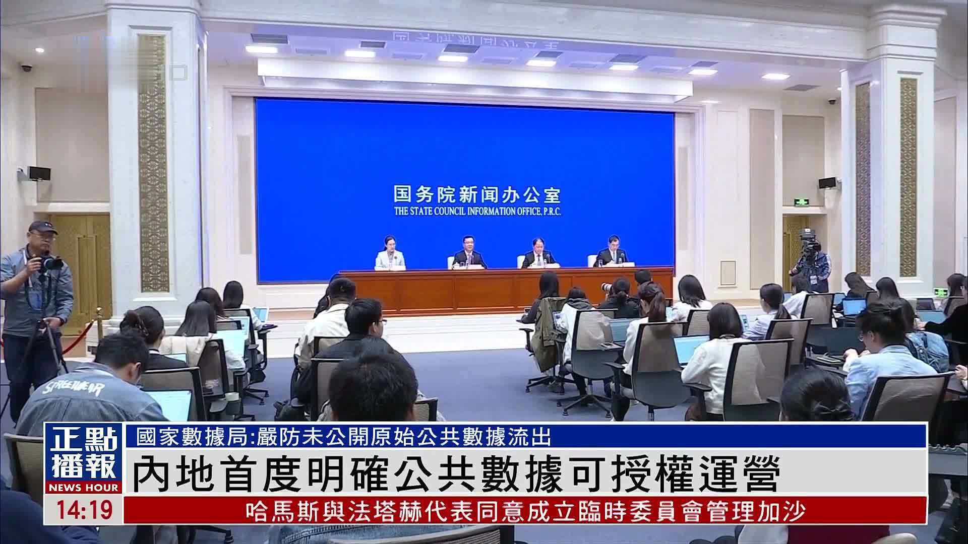 内地首度明确公共数据可授权运营