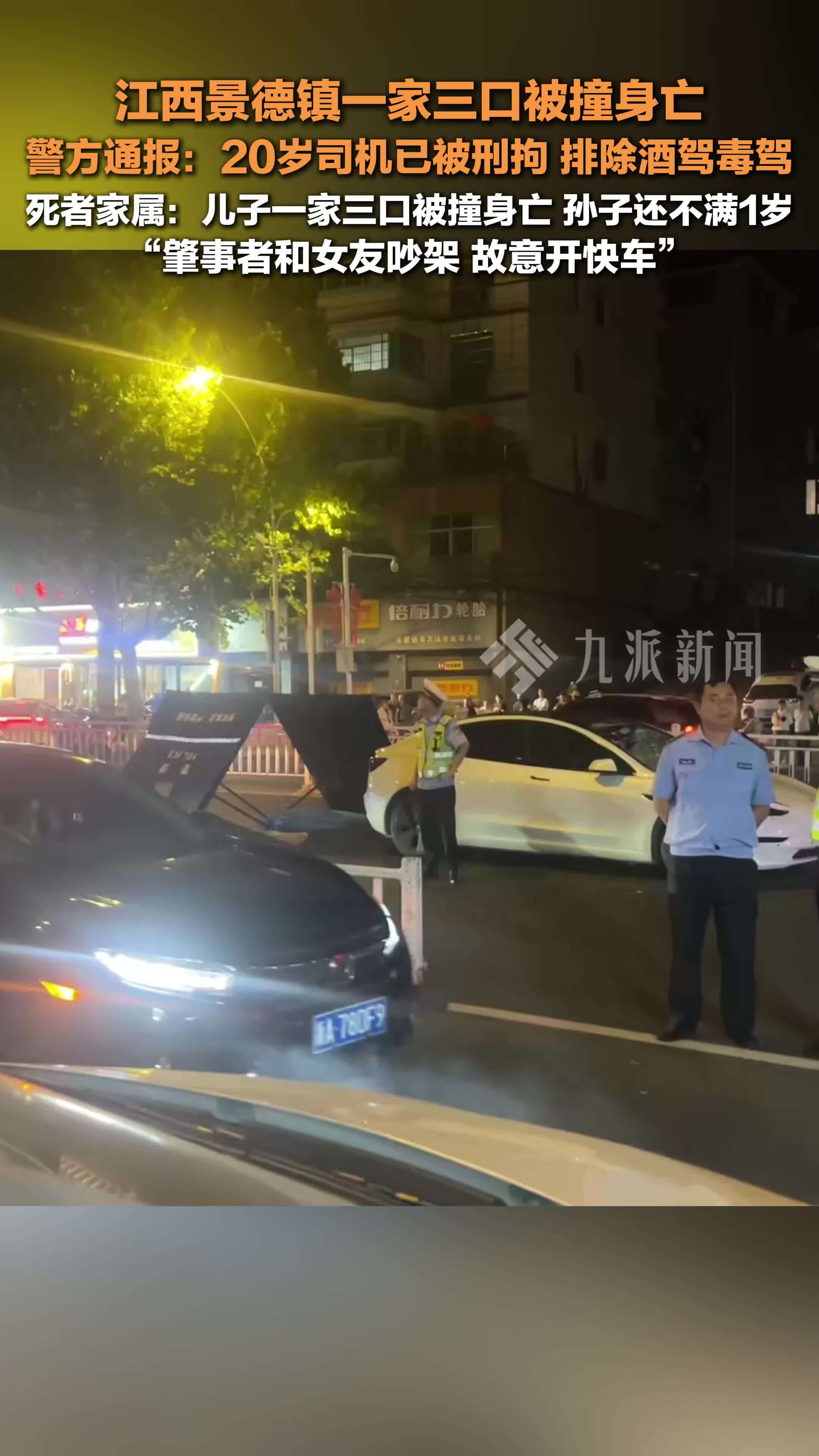 警方通报江西景德镇一家三口被撞身亡