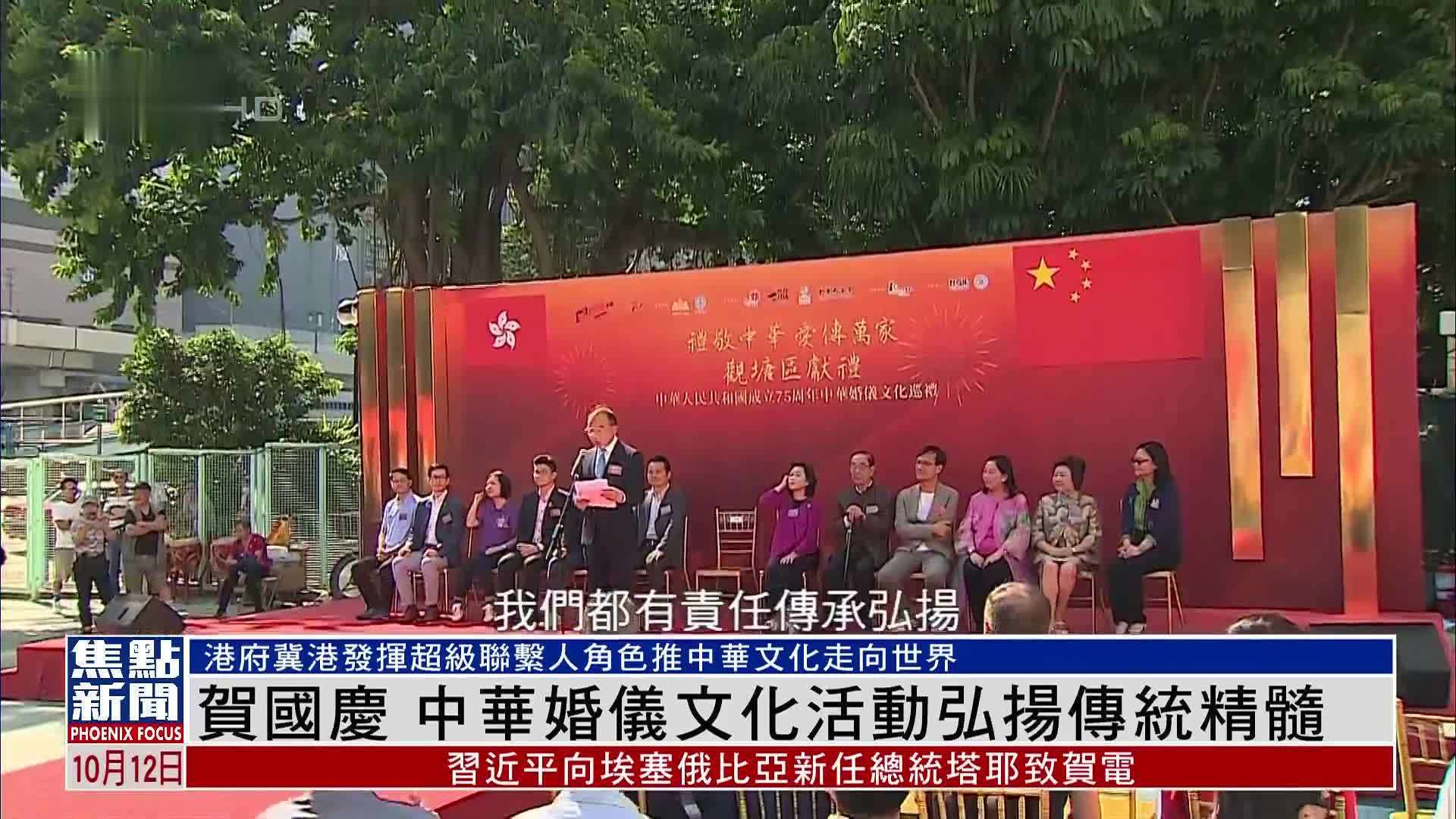 贺国庆 中华婚仪文化活动弘扬传统精髓