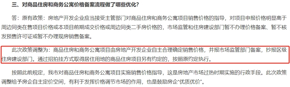 深圳新居、二手房部门规则调整！业主可片面消除委卖