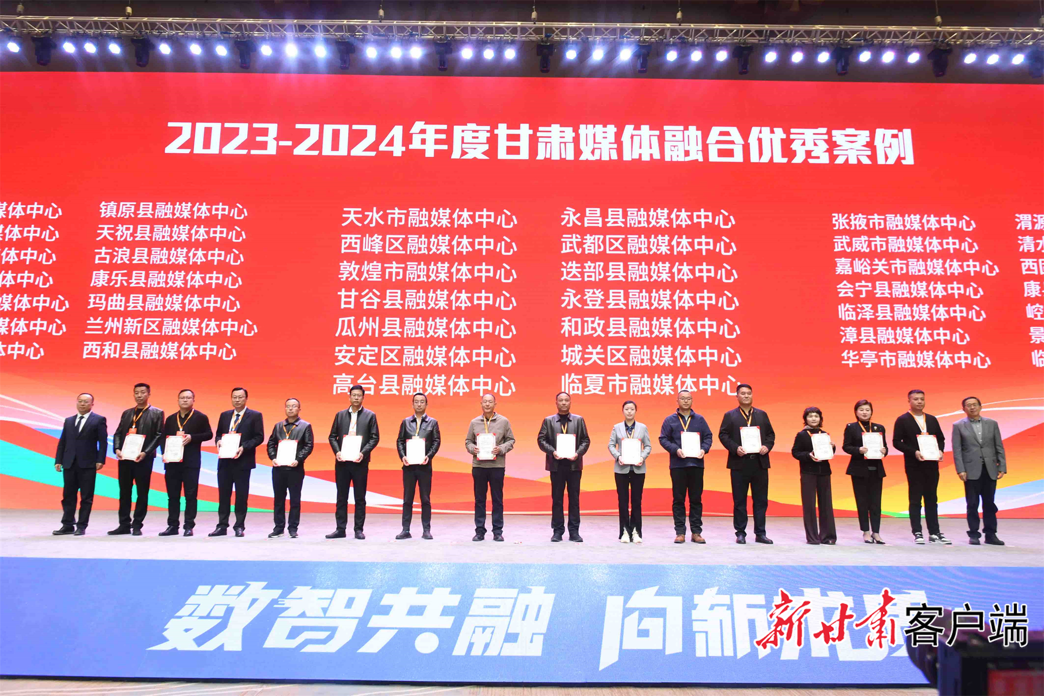 论坛发布了2023—2024年度甘肃媒体融合优秀案例