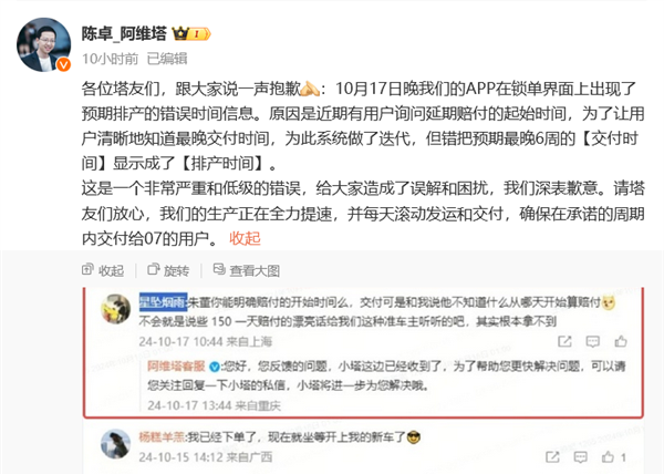 阿维塔总裁半夜致歉：托福本事引乌龙 正全力提速确保托福