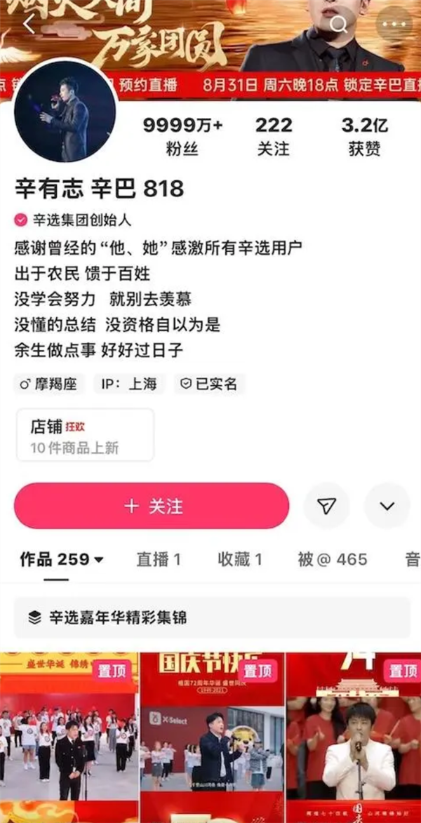 单膝跪地宣告归来 网红主播辛巴：当今是直播电商至暗时期