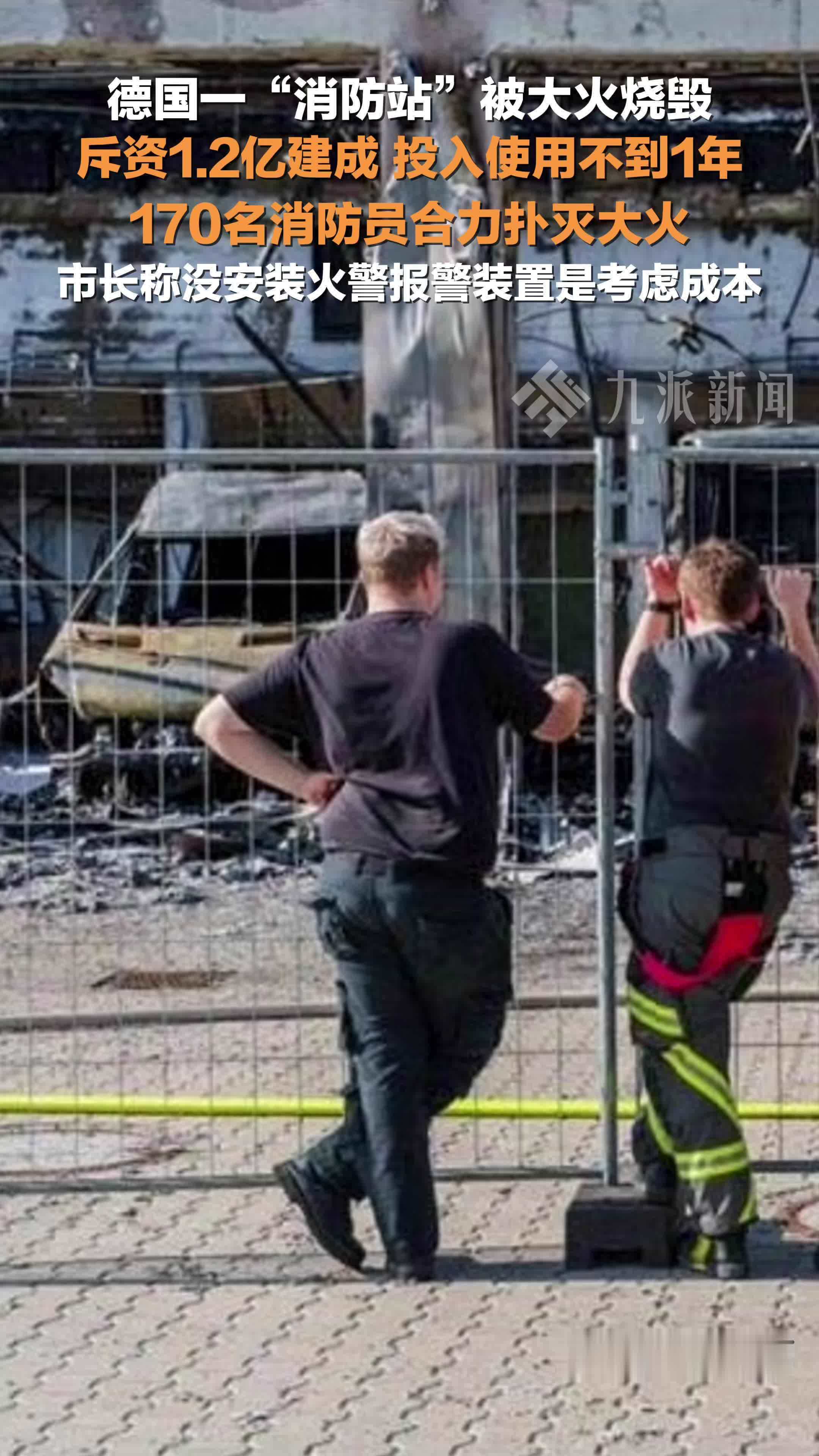 德国一斥资上亿消防站起火 ：投入使用不到1年，170名消防员合力扑灭大火