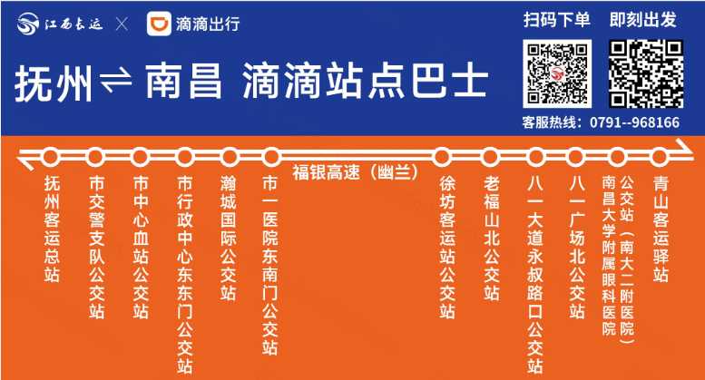 抚州至南昌、崇仁至南昌站点巴士10月16日实行新时间表