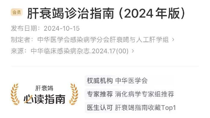 《肝衰竭診治指南（2024 年版）》發佈，6 點更新值得關註