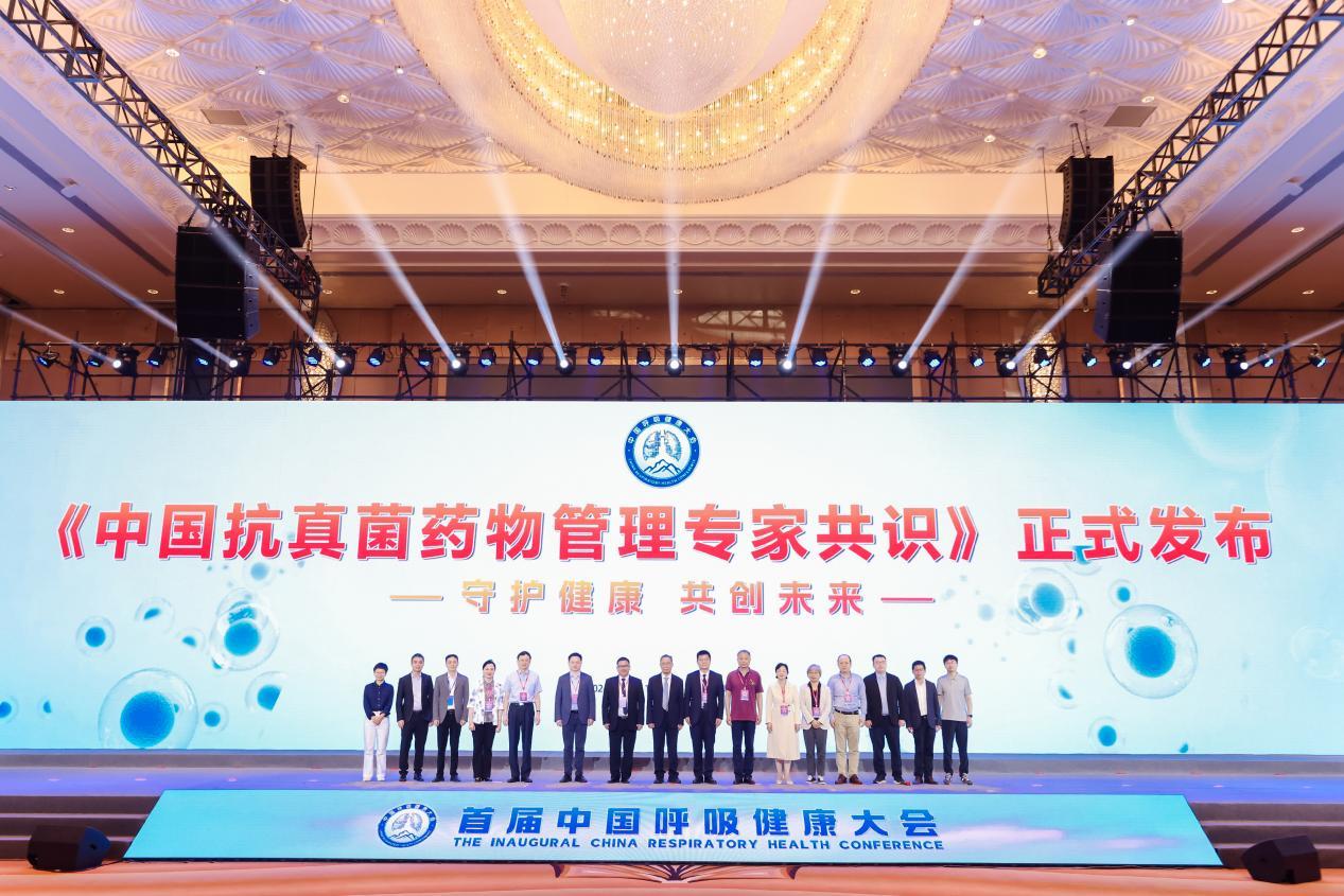 发布《中国抗真菌药物管理专家共识》发布仪式