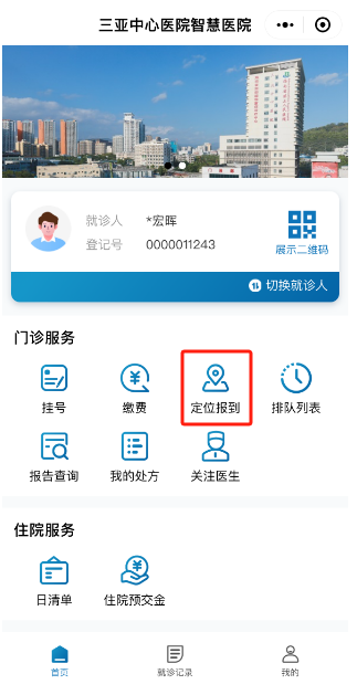 更加便捷！三亚中心医院微信公众号升级，一起看看增加了哪些功能【附操作指南】～