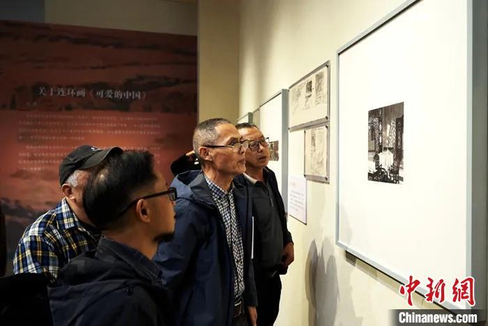 观众观看《可爱的中国》连环画原作。 主办方供图