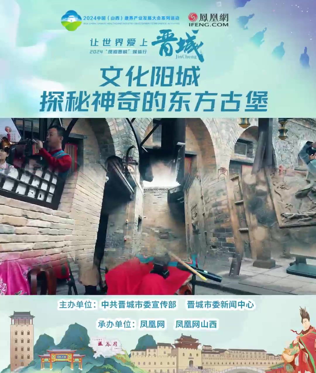 文化阳城 探秘神奇的东方古堡