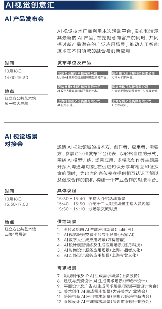 上影、华为终端、星蓝视宇、Liblib AI...这些AI技术大厂都来参展了!