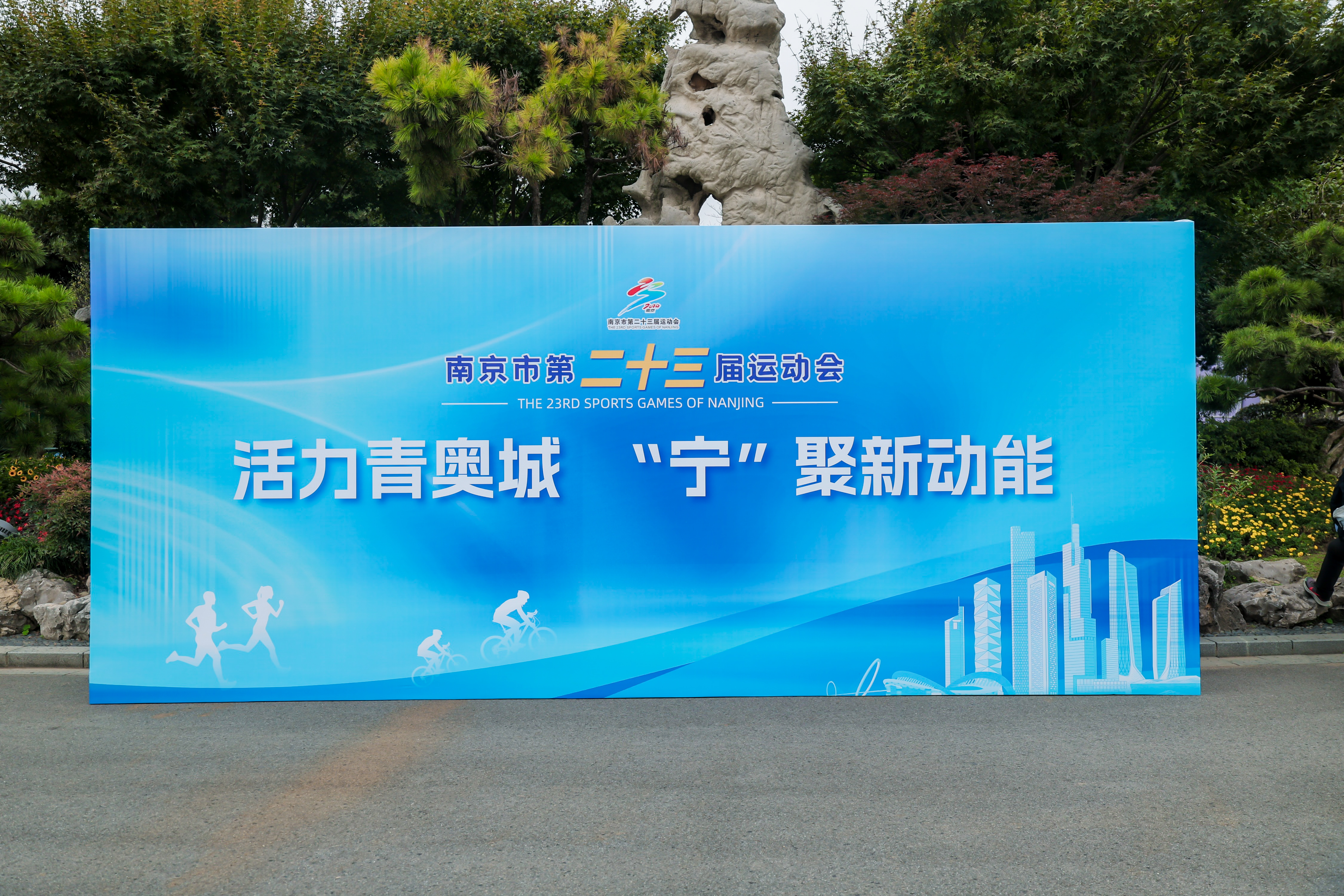 运动会承办