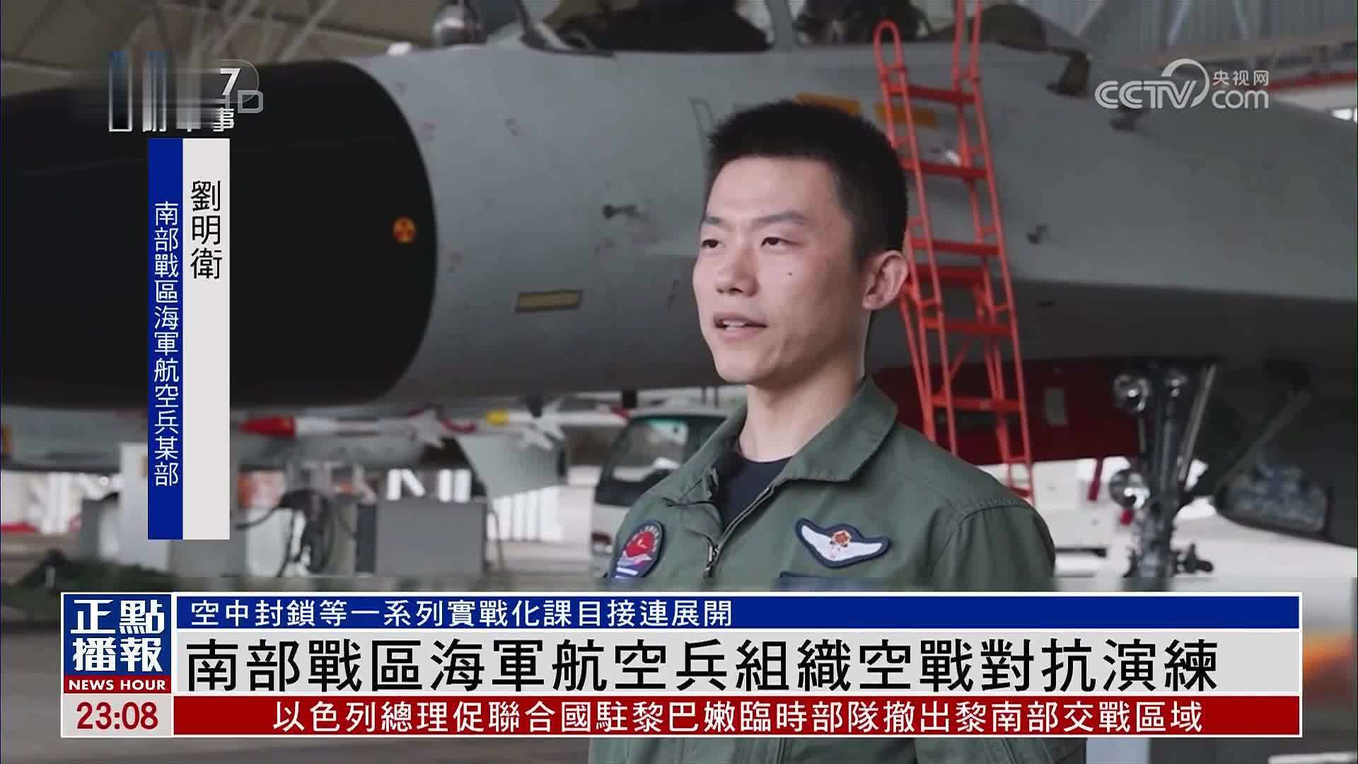 南部战区海军航空兵组织空战对抗演练