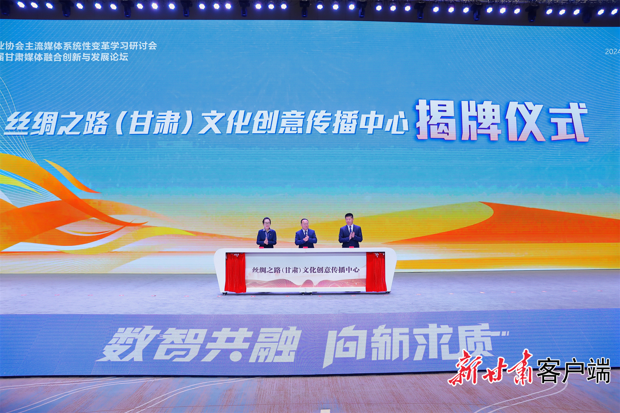 奔流新闻建设的丝绸之路(甘肃)文化创意传播中心揭牌