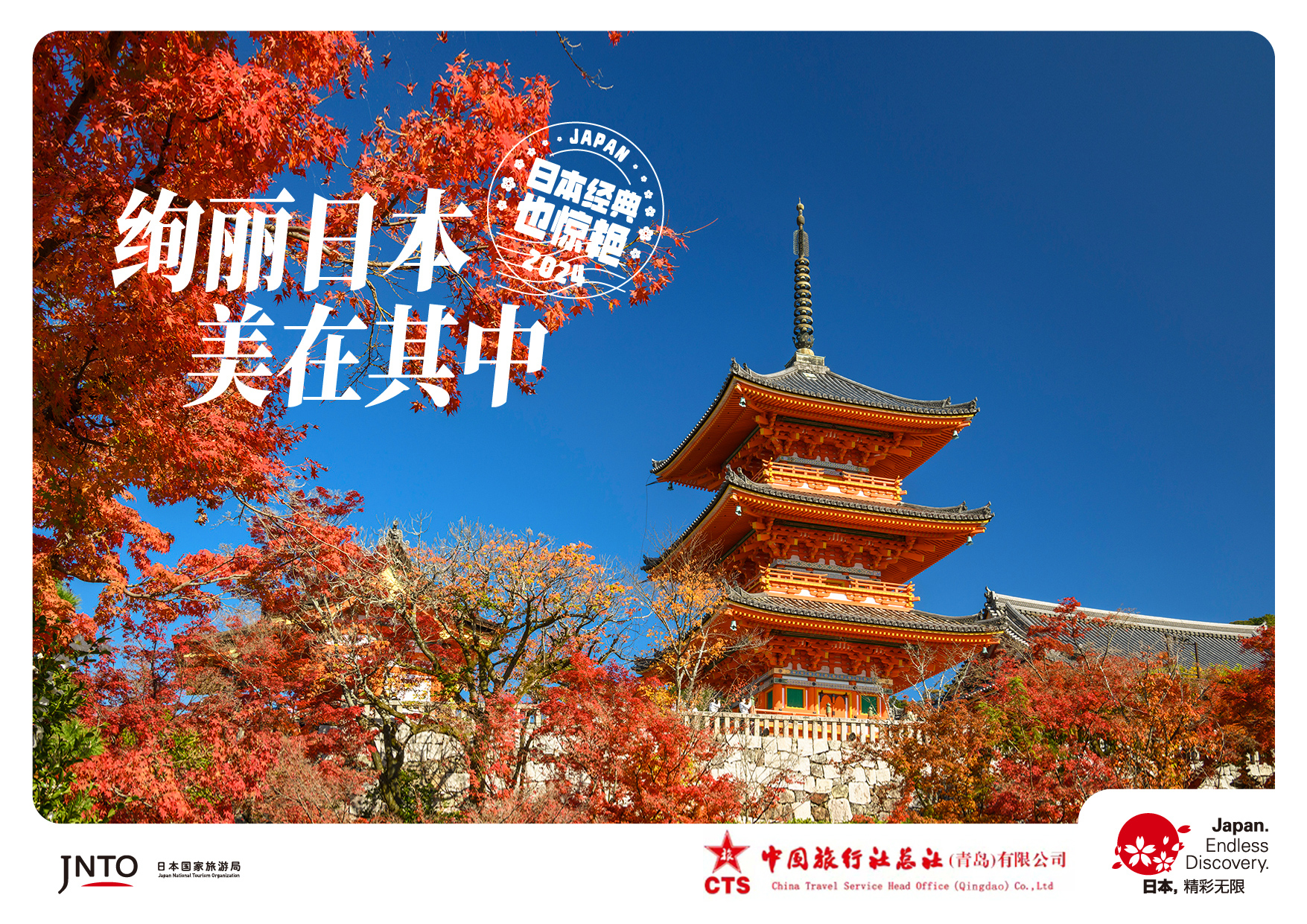 【绚丽日本 美在其中】跟着这四条线路去打卡！