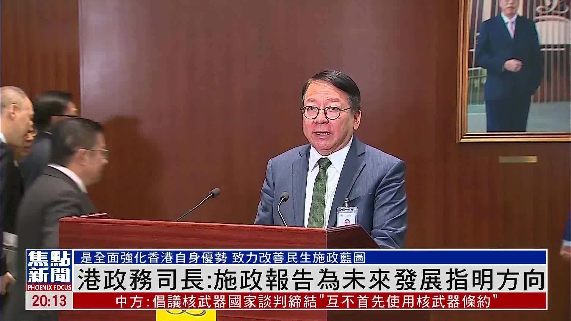 施政报告2024｜香港政务司长：施政报告为未来发展指明方向
