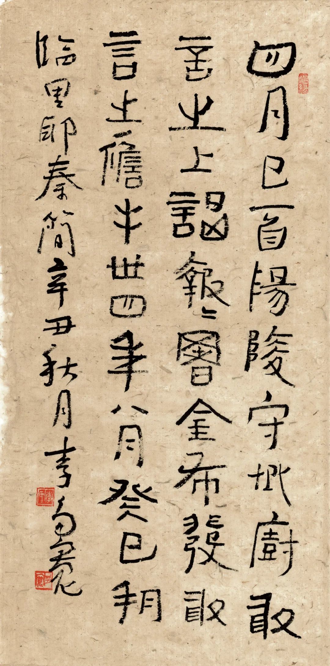▲ 李多宽 ｜ 临里耶秦简01