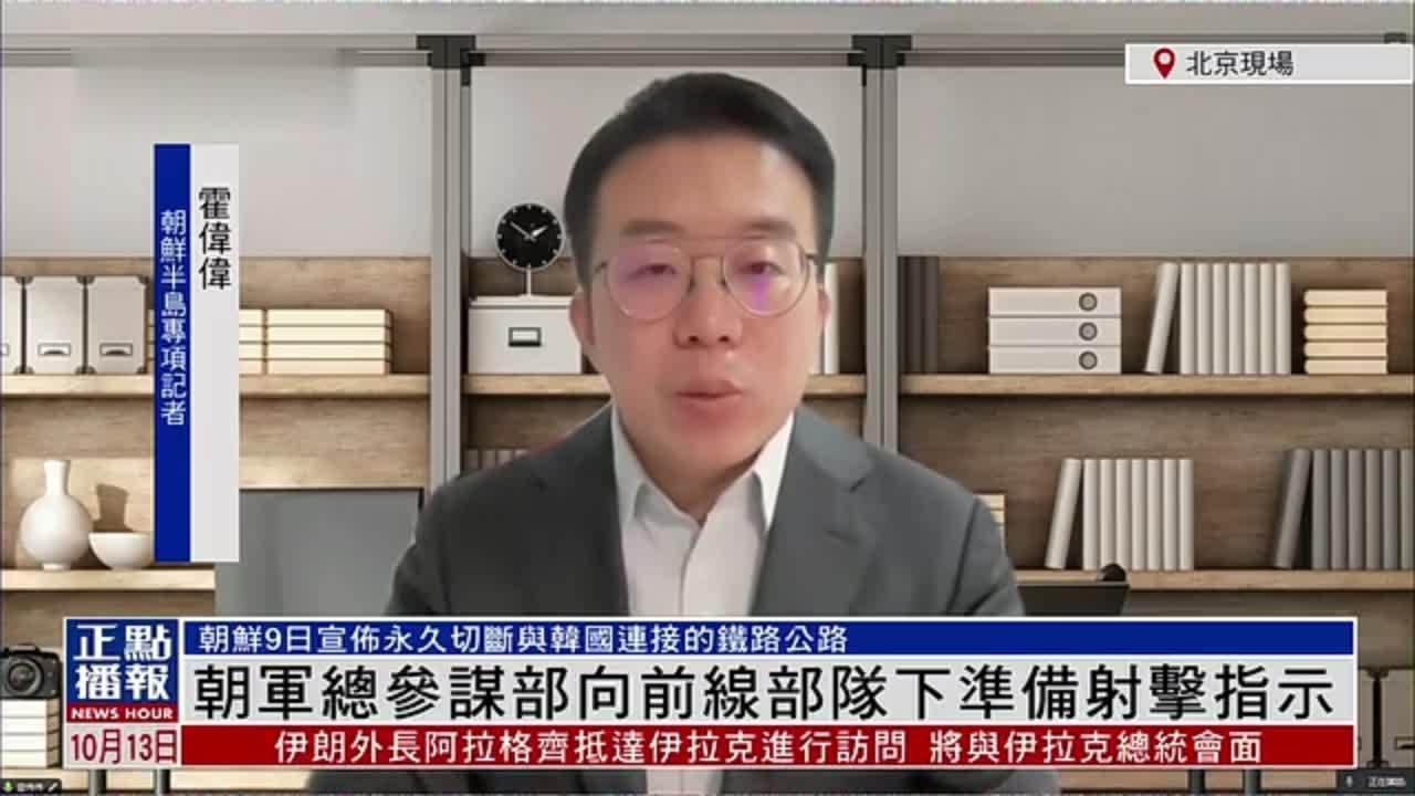 记者连线｜朝鲜人民军总参谋部向前线部队下准备射击指示